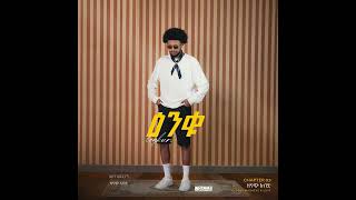 LEYKUN - ZENACH EBD | ለይኩን - ዘናጭ እብድ (Official Lyric Video)