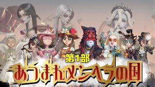 想い人とイチャつけるのって奇跡なの？〜あつまれメンヘラの国〜[参加型 第5人格]