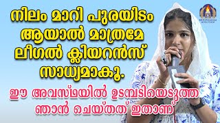 നിലം മാറി പുരയിടം ആയാൽ മാത്രമേ ലീഗൽ ക്ലിയറൻസ് സാധ്യമാകൂ.ഈ അവസ്ഥയിൽ ഉടമ്പടിയെടുത്ത ഞാൻ ചെയ്തത് ഇതാണ്