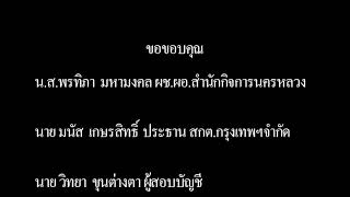 ประชุมใหญ่ สามัญประจำปีบัญชี 2559สิ้นสุด 31 มี.ค.60