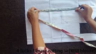 4 tucks blouse cutting ✂️ (साधा blouse cutting). एकदम सोप्या पद्धतीत.