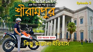 শ্রীরামপুর শহরের এই জায়গা গুলো ঘুরে দেখো, সারা জীবন মনে থেকে যাবে | Ep2 | History of Danish Colony