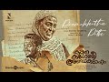 Premakkathu Pattu Video |Kadina Kadoramee Andakadaham| Basil Joseph|Muhashin| Govind Vasantha| Mu.Ri