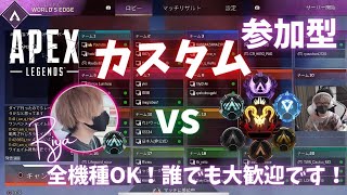 【APEX参加型】アリーナカスタムからのタイマン！初見さんいらっしゃい～誰でも大歓迎です！概要欄読んでください！チャンネル登録よろしくお願いします！【顔出し】