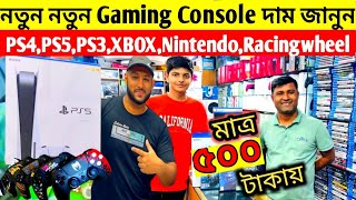 Used PS4,PS5,PS3,Nintendo Switch,Xbox Update Price🔥PS4,PS5 Price in Bangladesh🔥P
