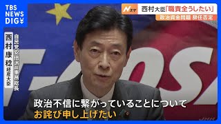 【安倍派“裏金疑惑”】高木・国対委員長らも交代で検討　事実上の内閣改造につながる可能性との声も　西村・経産大臣は「職責全うしたい」と辞任を否定｜TBS NEWS DIG