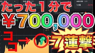 【バイナリーオプション】日給４０万出しました。#Shorts