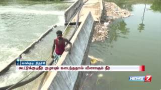 Drinking water pipe breaks at Lalgudi , water supply to city interrupted | News7 Tamil