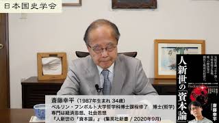 田中英道「武漢ウイルスの追求と気候変動の怪」日本国史学会代表挨拶　令和3年6月14日自宅にて(2021/06/14)