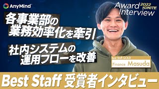 2022年下半期のBest Staff（営業部門を除く）Gold受賞者を直撃！【社員インタビュー】