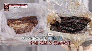 쌈디 어머니의 정성이 담긴 '수제 육포' 감동이야~ 냉장고를 부탁해 65회