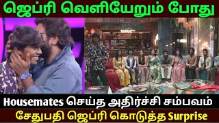 ஜெஃப்ரிக்கு விஜய் சேதுபதி கெடுத்த மிகப்பெரிய பரிசு|Bigg boss season 8 Tamil today|Bb8tamil today