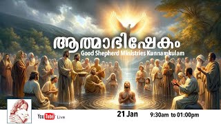 ആത്മാഭിഷേകം  lGood Shepherd Ministries Kunnamkulam