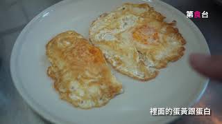 Fried Egg, 荷包蛋和雙面煎蛋有何不同？怎麼煎才能吃到蛋白焦脆的雙面煎，和內裡蛋白軟嫩、蛋黃濃滑黏稠的荷包蛋？煎好的荷包蛋和雙面煎蛋，滴幾滴醬油拿來拌飯拌麵或是沾饅頭都是絕妙的美味搭配。