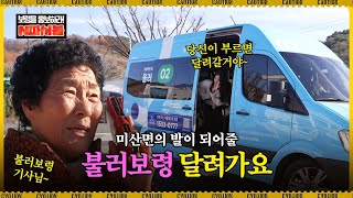 N파서블ㅣ당신이 부르면 달려갈거야 무조건 불러보령~🚌💨👍