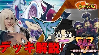 裏CK第三試合 ネオス＆魔轟神デッキ解説