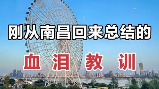 刚从南昌回来总结的血泪教训，去南昌旅游避坑看这一篇就GO了