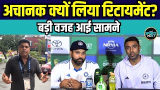 Ravichandran Ashwin Retirement: अश्विन ने अचानक क्यों लिया रिटायमेंट? क्या वजह है | IND vs AUS