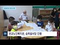 관교노인복지관 승학골서당 뉴스 영상