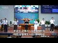 우이중앙교회 주일 2부 예배 24.09.15