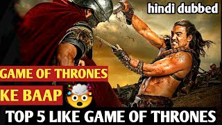 Top 5 web series like game of thrones in hindi | Netflix best web series in hindi like GOT