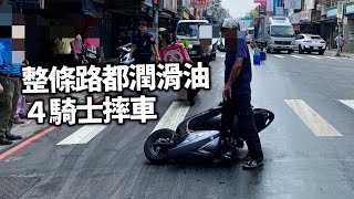 滿路都潤滑油！4騎士慘摔　粗心司機沒固定好桶子惹禍｜交通｜社會｜新北市