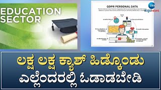 Cyber Crime | ನಿರುದ್ಯೋಗಿ ಯುವಕರನ್ನೇ ಟಾರ್ಗೆಟ್‌ ಮಾಡಿ ನೀರು ಕುಡಿಸ್ತಾರೆ...! |