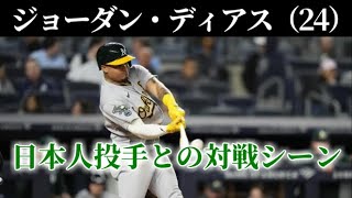 オリックス獲得 ジョーダン・ディアス 日本人投手との対戦シーン