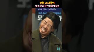 드디어 붙었다! 범죄도시의 최강자는 과연 누구? #SNL 코리아 시즌4 #고규필