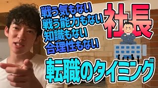 【DaiGo】一族経営の会社がやばい息子に社長が変わりました。【切り抜き】