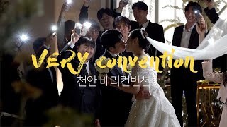 천안 베리웨딩 본식 DVD 4K UHD