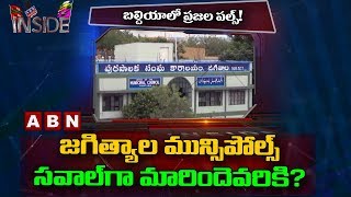 Reason Behind TRS MLA's Tension Over Jagtial Municipal Elections | Inside | ABN Telugu