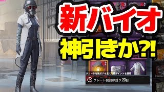 【PUBG MOBILE】新ガチャバイオRE2を100連引いて神引きなるか？！【pubgモバイル】