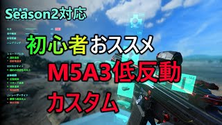 【BF2042】Season2 M5A3初心者おススメ低反動\u0026最強カスタムを紹介!!【FROSU_RU】フロスール【battlefield2042】