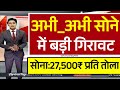 Gold Rate Today, 25 October 2024 Aaj Ka Sone Ka Bhav | Sone Ka Bhav | Today Gold Rate