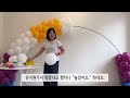 풍선아치 만들기 클래식 of 클래식