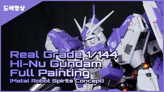 [Painting Video]RG Hi-Nu Gundam Full Painting Video[Metal Robot Spirits Concept]