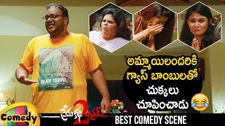 BEST COMEDY SCENE | Prema Katha Chitram 2 Latest Telugu Movie | 2019 Telugu Movies | Mango Comedy