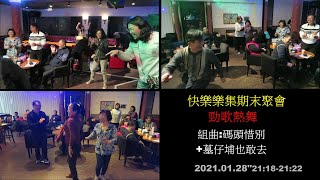 勁歌熱舞/組曲:碼頭惜別+墓仔埔也敢去