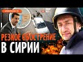 🔥АУСЛЕНДЕР: внезапное наступление сирийских повстанцев на Алеппо. Иран и россия не защитят Асада