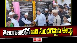 The Most Beautiful Eid in Telangana | తెలంగాణలోనే అతి సుందరమైన ఈద్గా ! - TV45 News