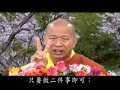 念佛百箴【6】71~84 如本法師主講 台語 中文字幕 法王講堂 提供