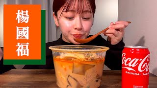 【ASMR】Malatan/麻辣烫[Mukbang/Eatingsounds]