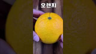 충격적인 오렌지 먹는 방법 #shorts