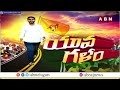 నేను చర్చకు రెడీ... నువ్వు రెడీనా lokesh counter to jagan abn telugu