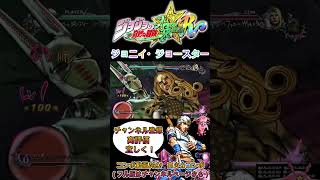 【JoJo ASBR】高火力コンボ動画 Vol.2 ジョニイ・ジョースター