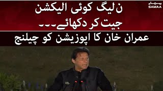 "N-League  koi election jeet kar dikhaye" - Imran Khan ka opposition ko challenge