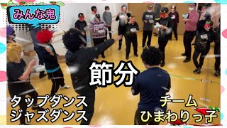 【ひまわりっ子レッスン 132】ダウン症・自閉症・発達障害の子供達によるダンスレッスン。