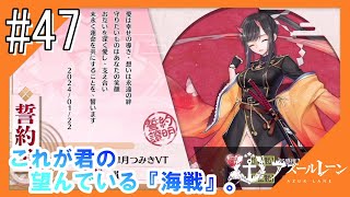 #47【アズールレーン】四度目のラバウル基地から五十鈴ちゃんと共にこんにちは【つみき荘】