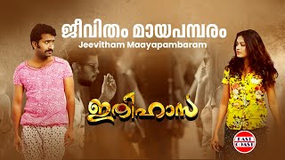 Ithihasa Malayalam Movie Official Song | Jeevitham Maayapambaram